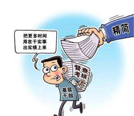 1.16基層減負.jpg