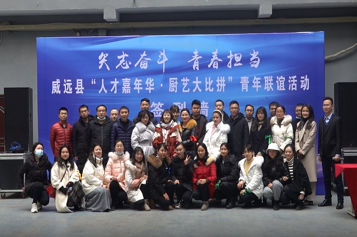 威遠縣開展“人才嘉年華”青年人才聯誼活動.png